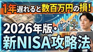 2026年のインフレから資産を守り抜く新NISA活用術と医師が教える投資の正解 #新nisa #資産運用 #株初心者
