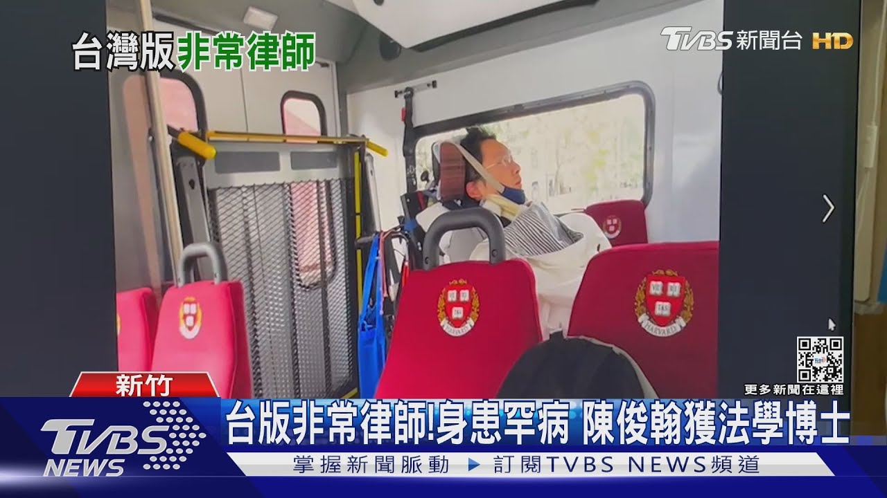 台版非常律師!身患罕病 陳俊翰獲法學博士
