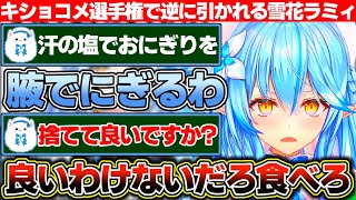 求められまたまたキショコメ選手権を開催するも何故か逆に雪民にちょっと引かれてしまう雪花ラミィ【ホロライブ/雪花ラミィ】