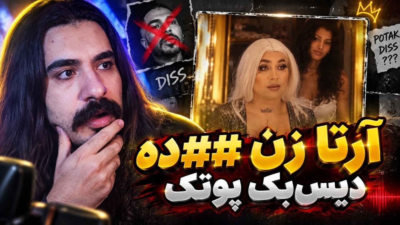 ARTA - "ZAN JENDE" PUTAK DİSS | هلیا هم میخواد دیس بده !