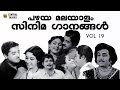 Malayalam Old Film Songs Prem Nazir Madhu KJ Yesudas Video Jukebox Vol 19