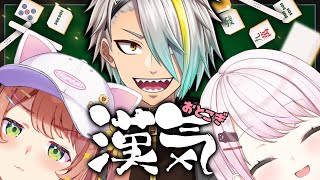 - ꒰ 麻雀꒱ 漢気・・・・・・・・!? ˹ 本間ひまわり めいかちゃん しぃしぃ にじさんじ ˼