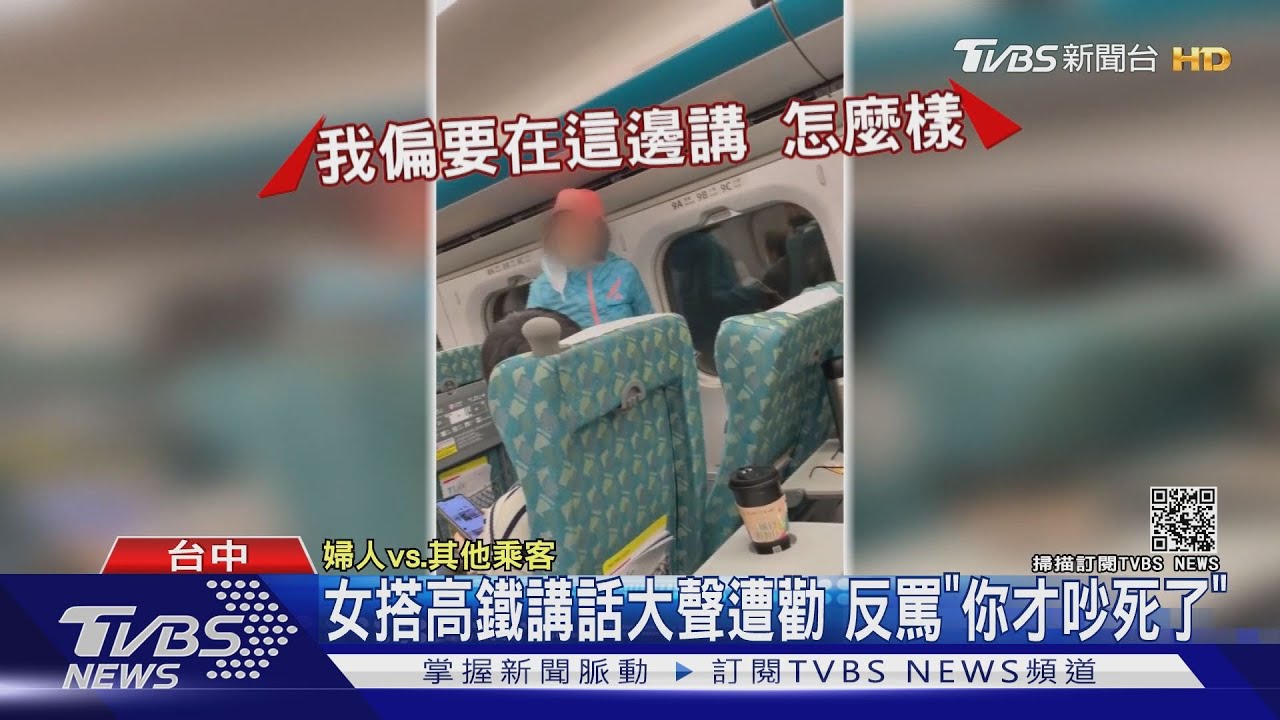 女搭高鐵講話大聲遭勸　反罵「你才吵死了」
