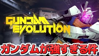 【ガンエボ】俺のガンダムに勝てるやつおるん？part2【Gundam Evolution】