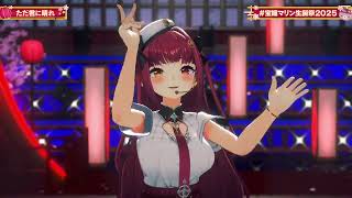 Marine, Watame, Okayu & Mio Sing Tada kimi ni hare (ただ君に晴れ) 【Marine BDAY 3DLIVE 2025】
