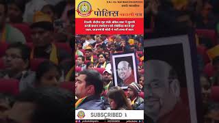 🔴दिल्ली – केन्दीय मंत्री अमित शहा ने झुग्गी बस्ती प्रधान सम्मेलन को संबोधित करते हुए कहा,