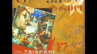 ცისფერი ტრიო ფოთოლი ტირის / Cisperi Trio - Potoli Tiris