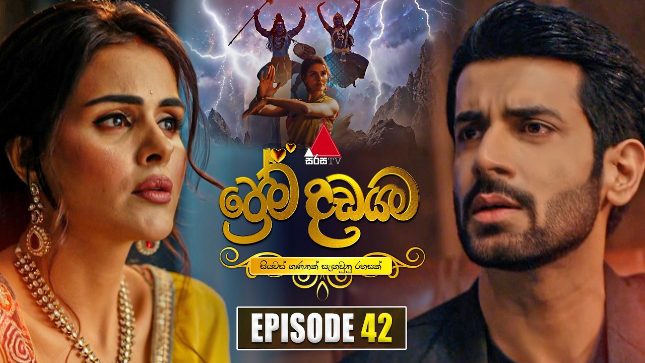 Prema Dadayama (ප්‍රේම දඩයම) Episode 42 | 27th May 2026 | Sirasa TV