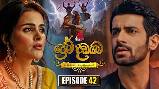 Prema Dadayama (ප්‍රේම දඩයම) Episode 42 | 27th May 2026 | Sirasa TV