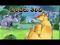 కుందేలు తెలివి Kundelu Telivi Moral Story Telugu Kathalu Quotes Bala Bhara