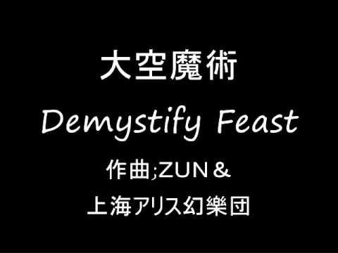 大空魔術 Demystify Feast