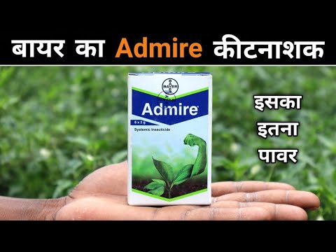 Admire Bayer || Admire insecticide Details information || इसका इतना पावर