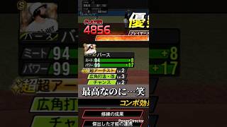 【プロスピ】特能発動数で打ち方変える縛りでリアタイ#プロスピa #プロスピ #プロ野球スピリッツa #プロスピリアタイ #shorts