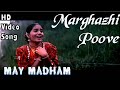Marghazhi Poove | May Madham HD Video Song + HD Audio | Vineeth,Sonali Kulkarni | A.R.Rahman