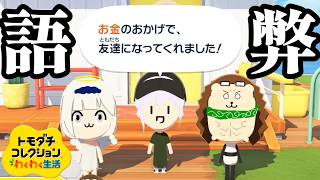 お金のおかげで友達になった運営とぽきゅ天使【#よりぬき朝ノ姉妹 #朝ノ瑠璃 #トモコレ】