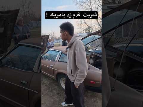 شريت اقدم زد بامريكا !
