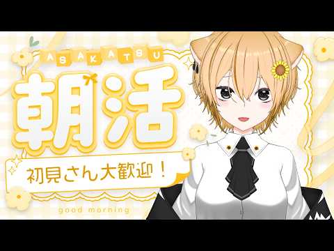 【#lol 】5/26 おはようございます!今日は…? 初見さん大歓迎!【イチ/#新人Vtuber/#朝活/#初見さん大歓迎 】