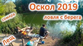 Старый оскол рыбалка на реке ржавец