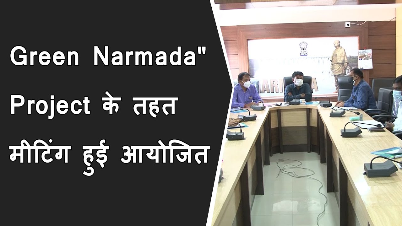"Green Narmada" Project के तहत जिला कलेक्टर की अध्यक्षता में मीटिंग हुए आयोजित
