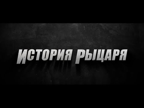 Трейлеры История Н