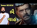 Jagat Gujarati Movie Official Teaser REVIEW l Yash soni l #gujaratimoviereview