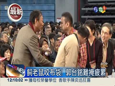 鴻海年終嘉年華 郭台銘信心喊話