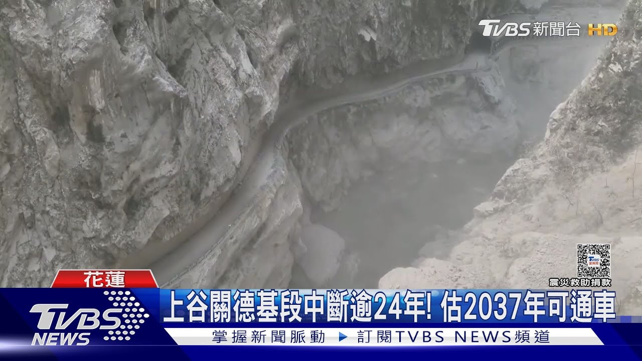 403強震重創中橫東段　學者：評估軌跡減災