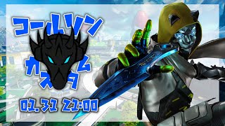 コールソンカスタムVol.6 本配信