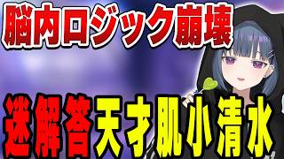 ゲーム攻略風に問題を解く小清水透【小清水 透/にじさんじ/切り抜き】
