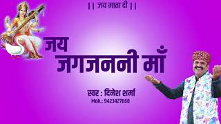 Jai Jag Janani Maa Bhawani Maiya Sharda Ho Maa — जय जगजननी माँ, भवानी मैय्या शारदा हो माँ - भजन devotional song