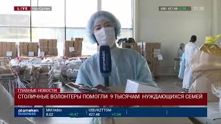 СТОЛИЧНЫЕ ВОЛОНТЕРЫ ПОМОГЛИ 9 ТЫСЯЧАМ НУЖДАЮЩИХСЯ