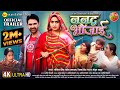 Nanad Bhaujai ननद भौजाई Kajal Raghwani Jay Yadav New Bhojpuri Movie Official Trailer