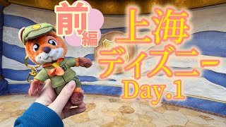 【上海ディズニー】1日目/ズートピアエリア/color fest/zootopia
