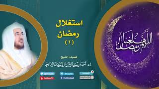 صورة استغلال رمضان