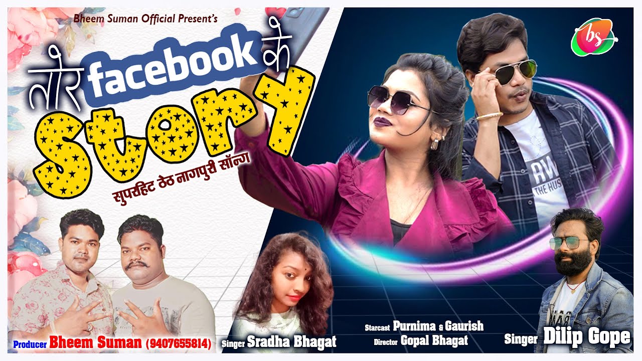 Dilip Gope || Tor Facebook Ke Story | Sradha Bhagat | New Theth Nagpuri Video | ठेठ नागपुरी गीत 2023