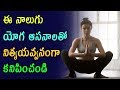 Defeat The Aging With These Four Yoga Asanas Telugu Yoga Tips Mana Gold