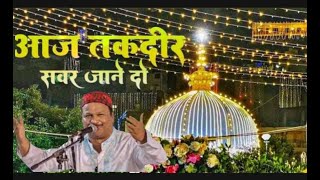 Download lagu Aaj Taqdeer Savar Jane Do Mujhe Ajmer Me Mar Jane Do #qawwali AZIM NAZA | तक़दीर सवार जानेदो mp3