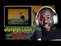 الشاب T R A S H - كوتوكوتو. [ALGERIAN REACTION] 🔥