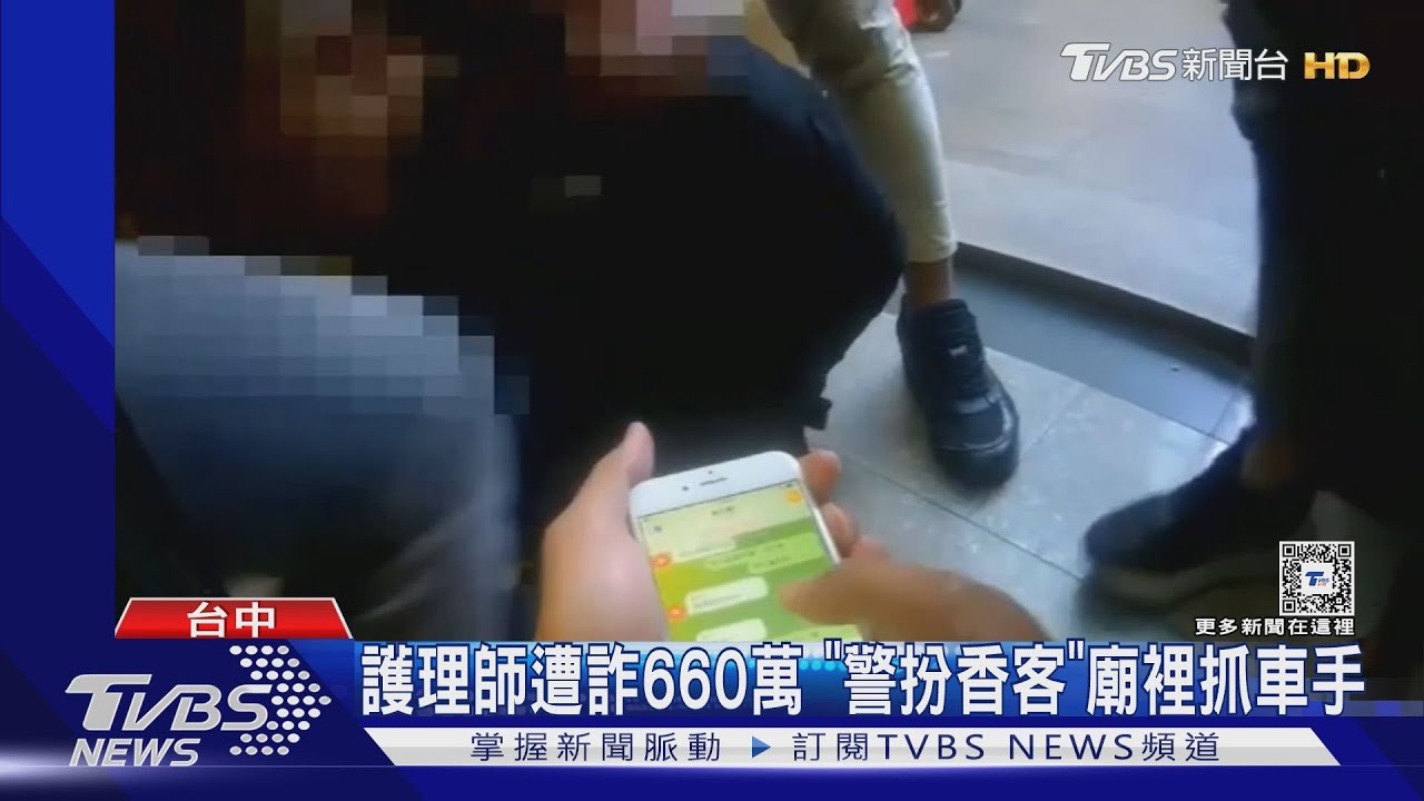 護理師遭詐660萬 「警扮香客」廟裡抓車手