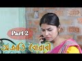Ojati Buwari 2 - Assamese sad story - Assamese real story - UDP Entertainment