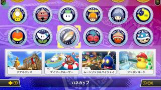 【Switch 2 高画質】マリオカート8 デラックス｜ハネカップ全4コース【デイジークルーザー・ムーンリッジ＆ハイウェイ】