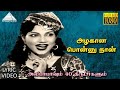 அழகான பொன்னு நான்  HD Lyric Video Song | அலிபாபாவும் 40 திரு