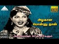 அழகான பொன்னு நான் HD Lyric Video Song அலிபாபாவும�