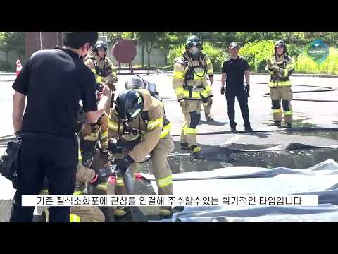 질식소화포(FIRE - SHIELD) / FS-WaterJet(워터젯)