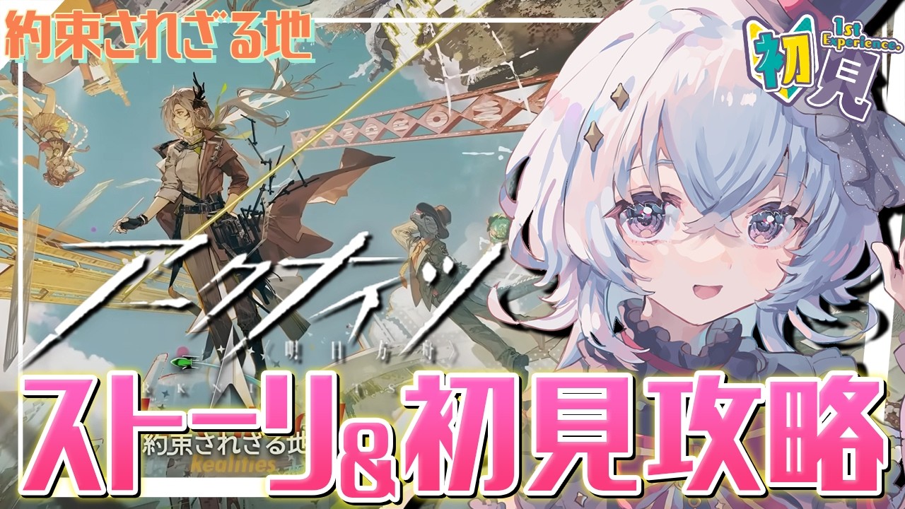 【完全初見 #アークナイツ】イベント「約束されざる地」ストーリー2から!攻略!【#五十海夕鶴】#8