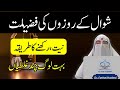 Shawwal Ke Roze: Kab Rakhe, Niyat, Fazilat | Shawwal Ke Roze Ki Ahmiyat | Dr. Farhat Hashmi