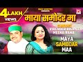 माया समोदर मा Maya Samodar Maa Uttarakhand गढ़वाली Garhwali Bind