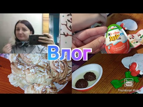 Печенье Хризантемы / Распаковка kinder Joy / Ленивые голубцы в духовке / Anika Z  влог