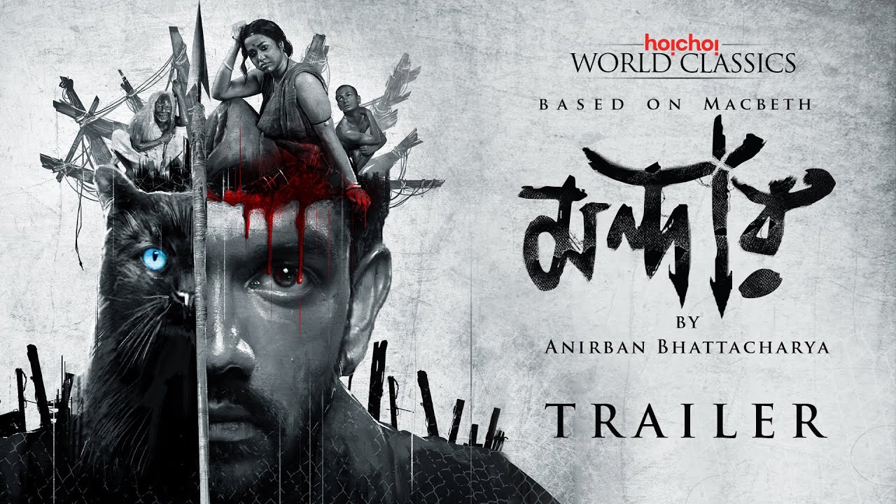 Mandaar (মন্দার) | Official Trailer | World Classics | Anirban Bhattacharya | 19th Nov | hoichoi