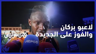 هذا ما قاله لاعبو نهضة بركان بعد الفوز على فريق الدفاع الجديدي thumbnail
